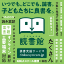 読書館_バナー 読書館_バナー