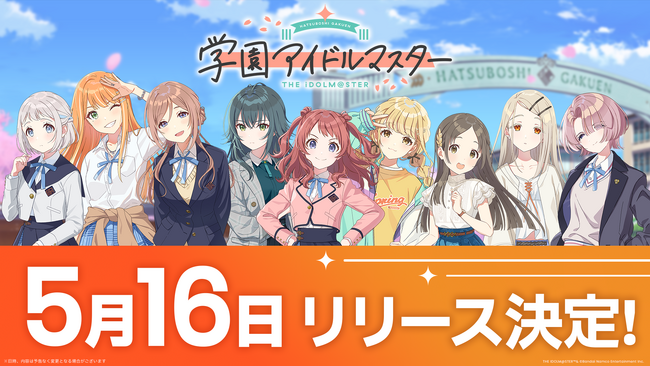 『アイドルマスター』シリーズ 完全新作！「学園アイドルマスター」2024年5月16日(木)リリース決定！