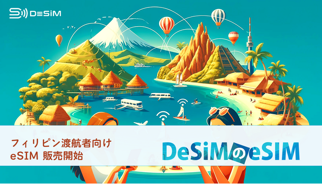 DeSiMがフィリピン向け新eSIMプランを販売開始！旅行者に最適な3日間3GBおよび7日間5GBのデータプランを提供