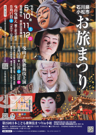 いよいよっ　お旅まつり開幕！
