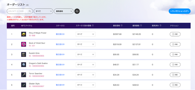 【元素騎士オンライン】NFT マーケットプレイス を大型アップデート！