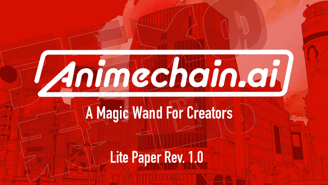 クリエイターファーストのAI×Blockchainプロジェクト「Animechain.ai」のライトペーパーを公開