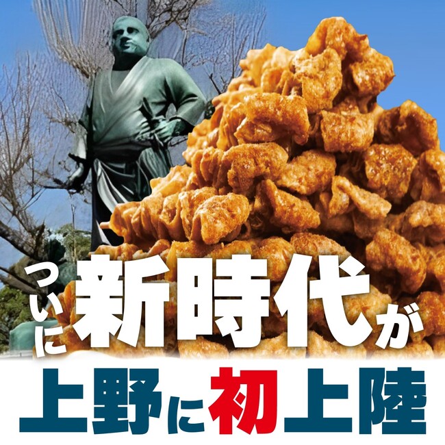 【新規オープン】都内23店舗目！上野に初上陸！行列のできる居酒屋『新時代』2024年5月20日(月)『新時代 上野店』オープン！