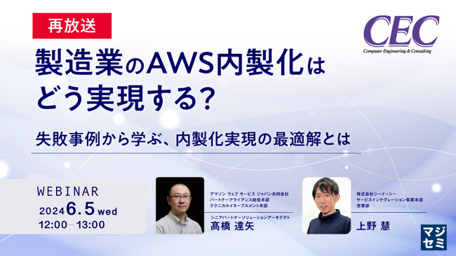 製造業のAWS内製化