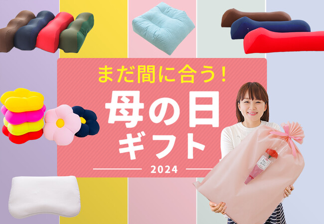 母の日にまだ間に合う！今から注文しても母の日に間に合うギフトTOP10をランキング形式でご紹介。ギフトラッピングが無料の「母の日キャンペーン」開催中。