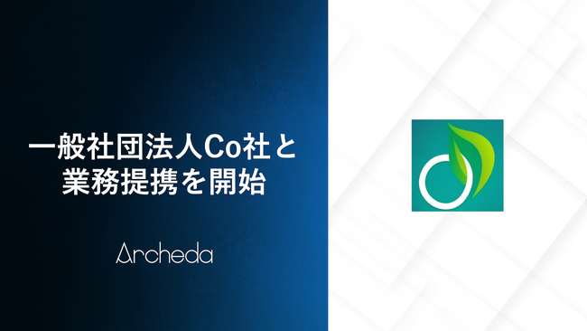 Archeda、一般社団法人Co社と衛星データを利用した「水稲栽培における中干し期間の延長」のモニタリングの  共同実証に向けた業務提携を開始