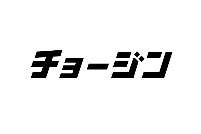 RAXUSグループ、自動車領域の新ブランド『チョージン』を提供開始