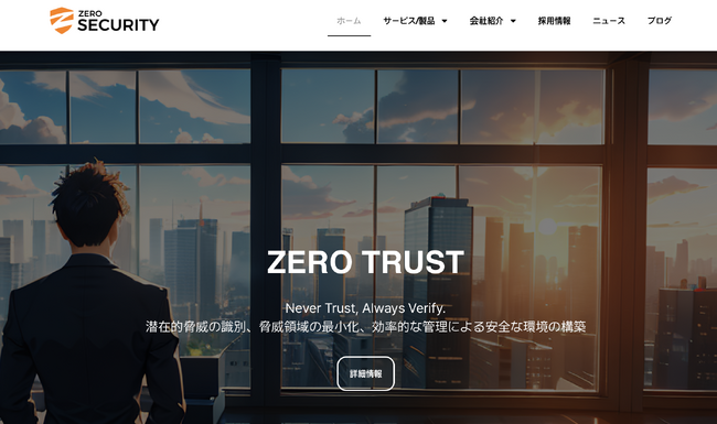 【社名変更のお知らせ】アイギステック、社名をZERO SECURITYに変更