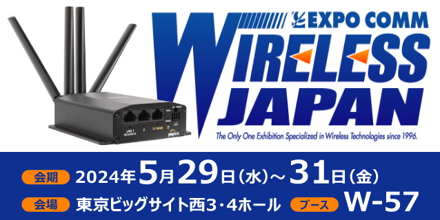 【新製品】5G SA対応『MAX BR1 Mini 5G』が「5月ワイヤレスジャパン2024」に出展。「モバイル・衛星・有線」通信手段問わず産業用マルチ回線ルーターでトータル通信ソリューションをご紹介