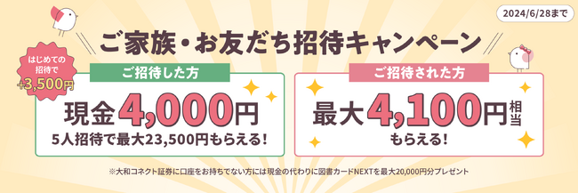 【期間限定!!】最大23,500円がもらえる！ご家族・お友だち招待キャンペーン