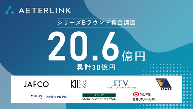 長距離ワイヤレス給電(AirPlug(TM))技術の社会実装を実現するエイターリンク、シリーズBラウンドにて総額20.6億円の資金調達を実施