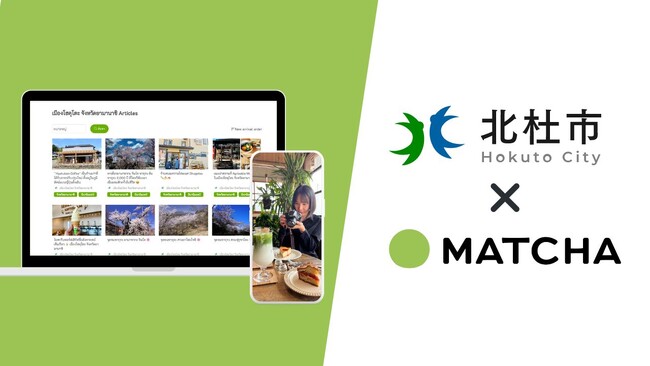 北杜市に訪日観光客を タイから派遣されたボランティアがMATCHAを通して地域の魅力を多言語で発信
