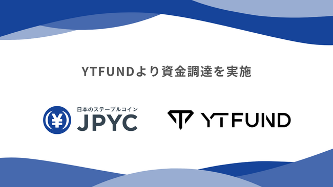 日本円ステーブルコインのJPYC｜YTFUNDを引受先とするJ-KISS型新株予約権による資金調達を実施