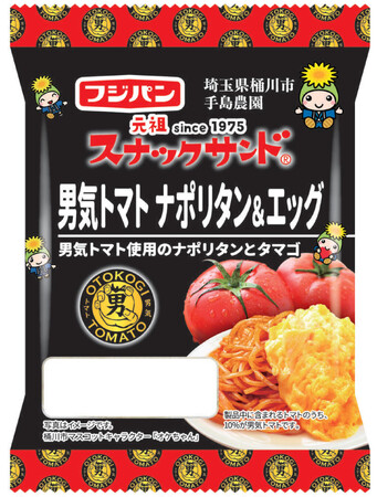 フジパンと『手島農園　男気トマト』コラボ第3弾！スナックサンド男気トマト　ナポリタン＆エッグ　期間限定発売