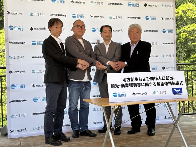 【ティムコ】フィッシング、アウトドアの力を活かし、上野村の魅力を最大化させるため包括連携協定を締結