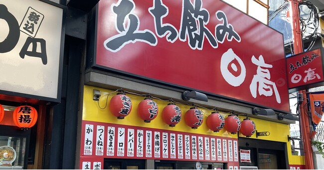 ＼焼鳥日高初　ポイントサービス導入／「dポイント」順次利用可能に！