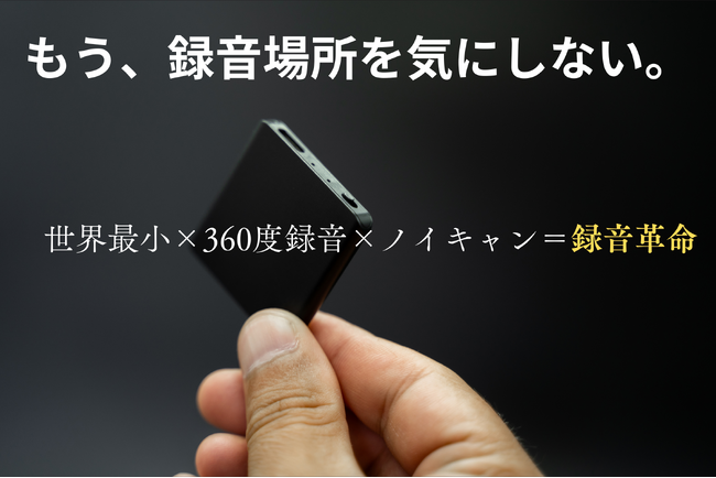 『もう、録音場所を気にしない』世界最小級ボイスレコーダー【TileRec2.0】が売切れ続出&クラウドファンディング支援総額400万円突破！新たに25%OFFのリターンを追加しました。