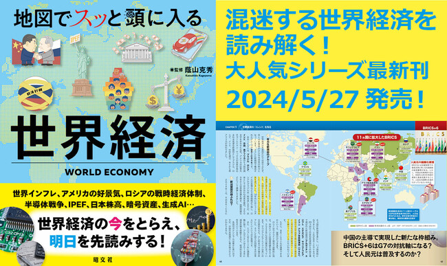 地図と図解で世界経済の今をとらえ、明日を先読みする書『地図でスッと頭に入る世界経済』5／27発売