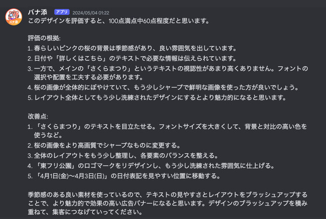 ITスキルを学べるオンラインスクール「デイトラ」がAIバナー添削サービス「バナ添」を受講生向けにリリース