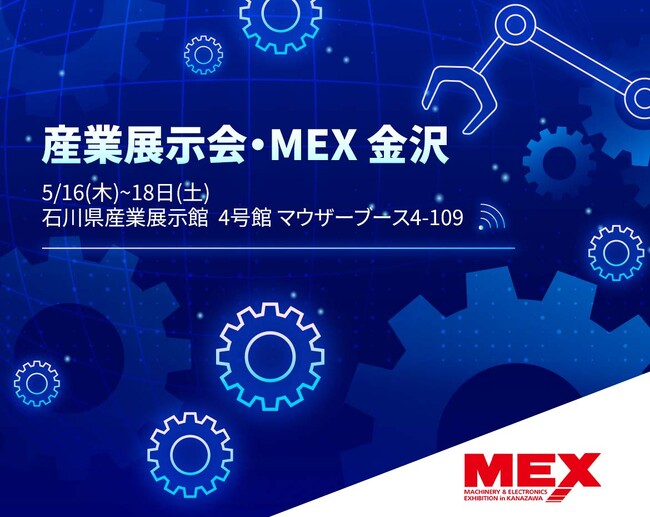 マウザー、産業展示会「MEX金沢2024」に初出展イノベーションを促進する最新製品を便利に検索するツールを紹介