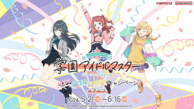 バンダイナムコアミューズメント限定描き下ろしイラストが登場！ 新作アプリゲーム「学園アイドルマスター」とのコラボキャンペーン実施！
