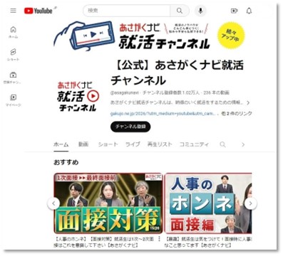 「あさがくナビ就活チャンネル」が、YouTubeチャンネル登録者数1万人を突破