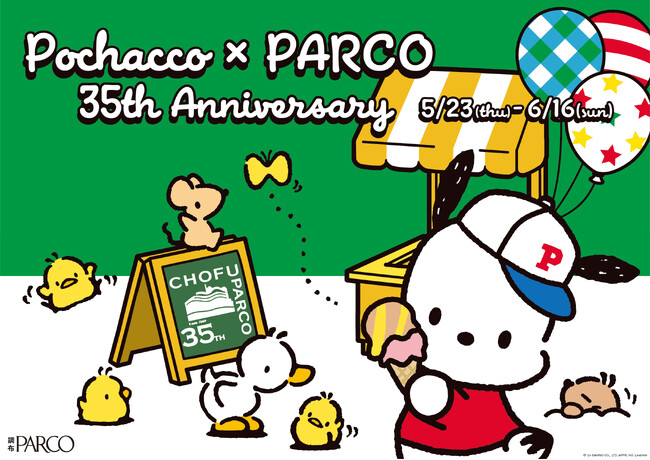 おかげさまで、調布 PARCO は 35 周年！同じく 35 周年のポチャッコとの周年コラボキャンペーンを開催！