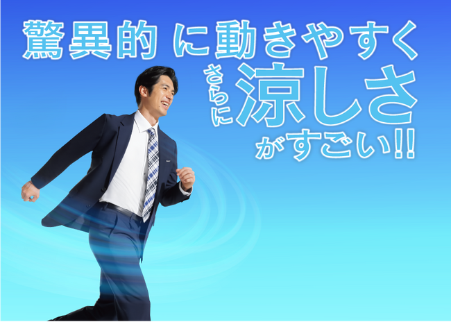 スーツで『デコ活』をサポート　通気性と軽さ、ストレッチ性を兼ね備えた夏用スーツを発売