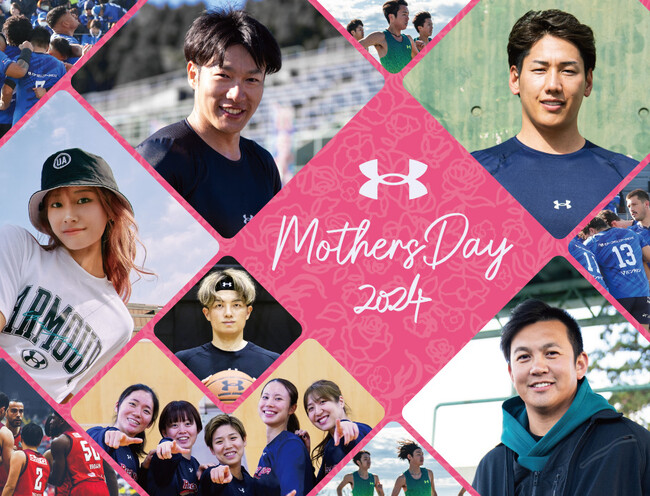 「アンダーアーマー MOTHER‘S DAY 2024」契約アスリートが着用した母の日特別仕様ギアをチャリティーオークションで出品