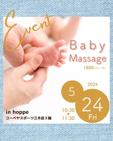 「Baby Massage in hoppe」