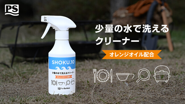 「SHOKU.10 少量の水で洗えるクリーナー」が大阪市新事業分野開拓事業者認定事業に認定されました。