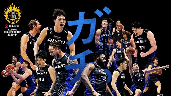 「日本生命 B.LEAGUE CHAMPIONSHIP 2023-24」のお知らせ