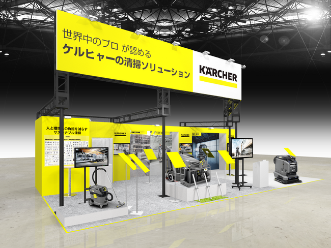 ケルヒャーが「建設・測量生産性向上展（CSPI-EXPO 2024）」に出展