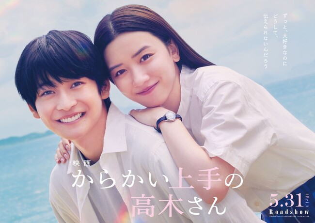 香川県小豆島オールロケ作品映画『からかい上手の高木さん』公開を前にHareza池袋にて香川県PRブースや特別試写会（※事前抽選）など「瀬戸内海国立公園指定90周年映画公開記念イベント」を開催！
