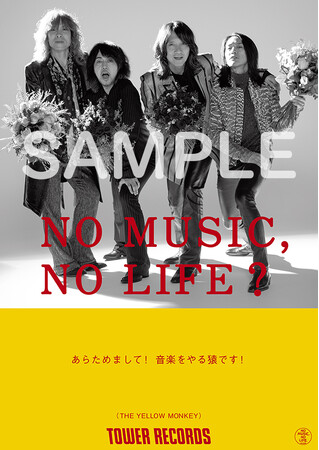 逆光に輝くTHE YELLOW MONKEYがタワーレコード「NO MUSIC, NO LIFE.」ポスター登場