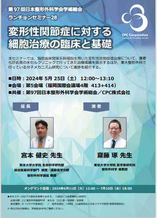 第97回　日本整形外科学会学術総会