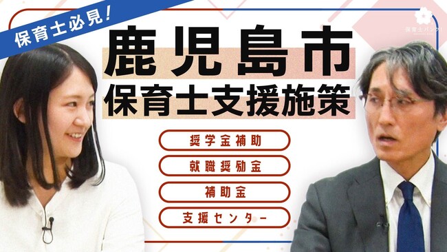 鹿児島市　待機児童全国ワーストから2年でゼロに。ネクストビートとの連携協定の一環で制度紹介動画を制作