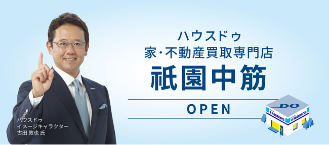 不動産売買事業のエリア拡大へ　広島市に新規出店