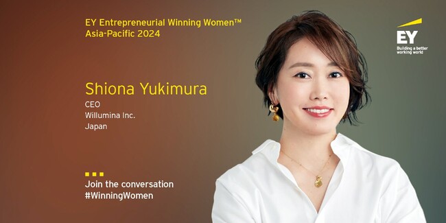 株式会社ウィルミナ 代表取締役 幸村潮菜が「EY Entrepreneurial Winning women(TM) Asia-Pacific class of 2024」日本代表に選出