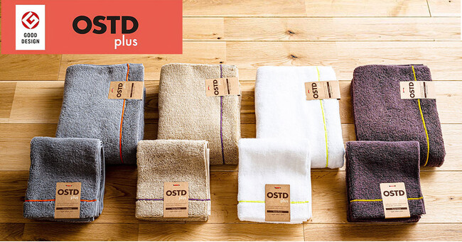グッドデザイン賞受賞、落ち着いたくすみカラーのこだわりタオル「OSTD plus」、公式ECサイトで販売開始