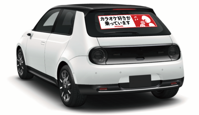「カラオケ好きが乗っています」ステッカーを愛車に貼って副収入が得られる「Cheer Drive」、JOYSOUNDとのキャンペーン開催！