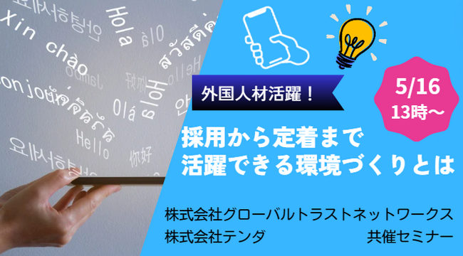外国人材の活用を考えている方、必見！