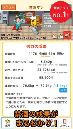 ゲーム感覚な禁酒アプリ『禁酒マン』がインストール１０万人突破！AppStore、Playストアにて好評配信中