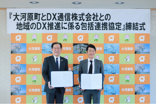 地域DXの推進に取り組むベンチャーDX通信、宮城県大河原町と地域のＤＸ推進に係る包括連携を締結