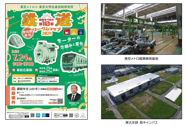 鉄道ワークショップ2024 開催！