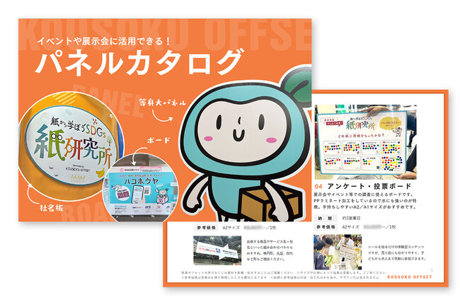 【夏休みの展示会・イベントに】パネル印刷発注カタログをWEBにて無料公開