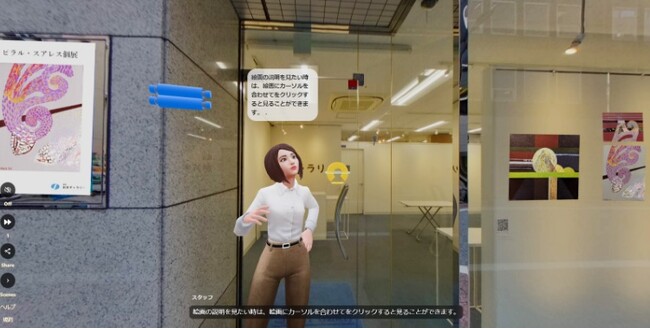 【創英ギャラリー】AIアバター広報社員を採用~バーチャルギャラリーをAIアバターが案内します~