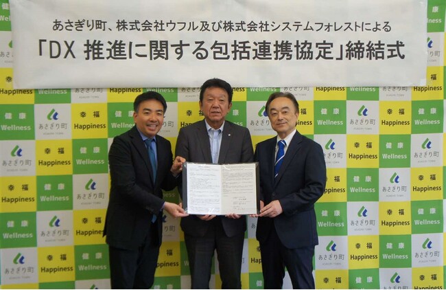 あさぎり町、ウフル、システムフォレスト　DX推進のための戦略的連携協定を締結