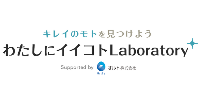 健康食品の開発を担うオルトとクオン、美と健康がテーマのファンコミュニティを開設