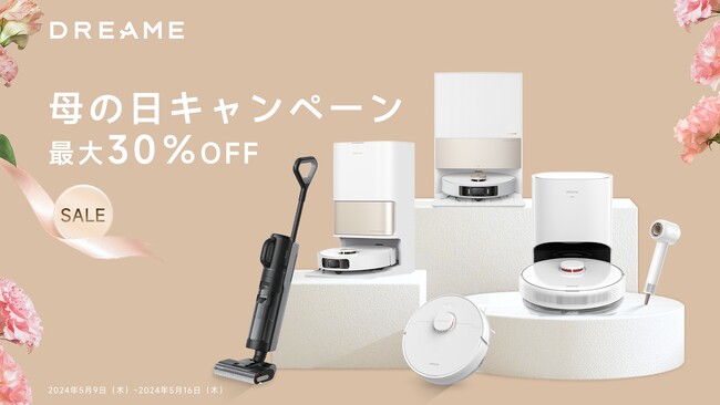 【母の日キャンペーン】Dreame L20 Ultra Complete、L10s Pro Ultra Heat、Hair Glory、H12 Dualなど人気製品が特別価格で登場